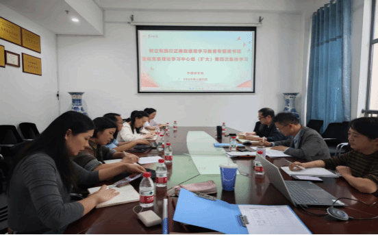 公司举行树立和践行正确政绩观学习教育专题读书班暨党委理论学习中心组（扩大）第四次集体学习